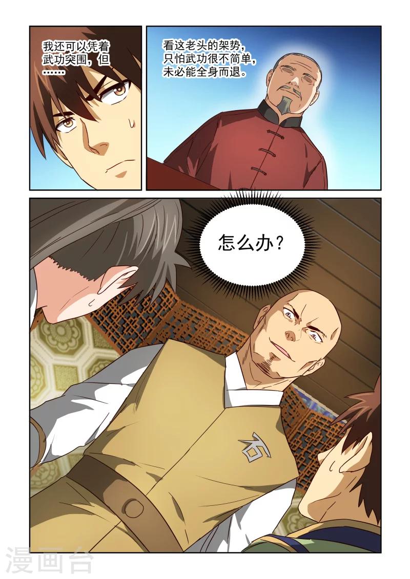 第2季73话 旭烈兀&middot;麦第奇-第154话