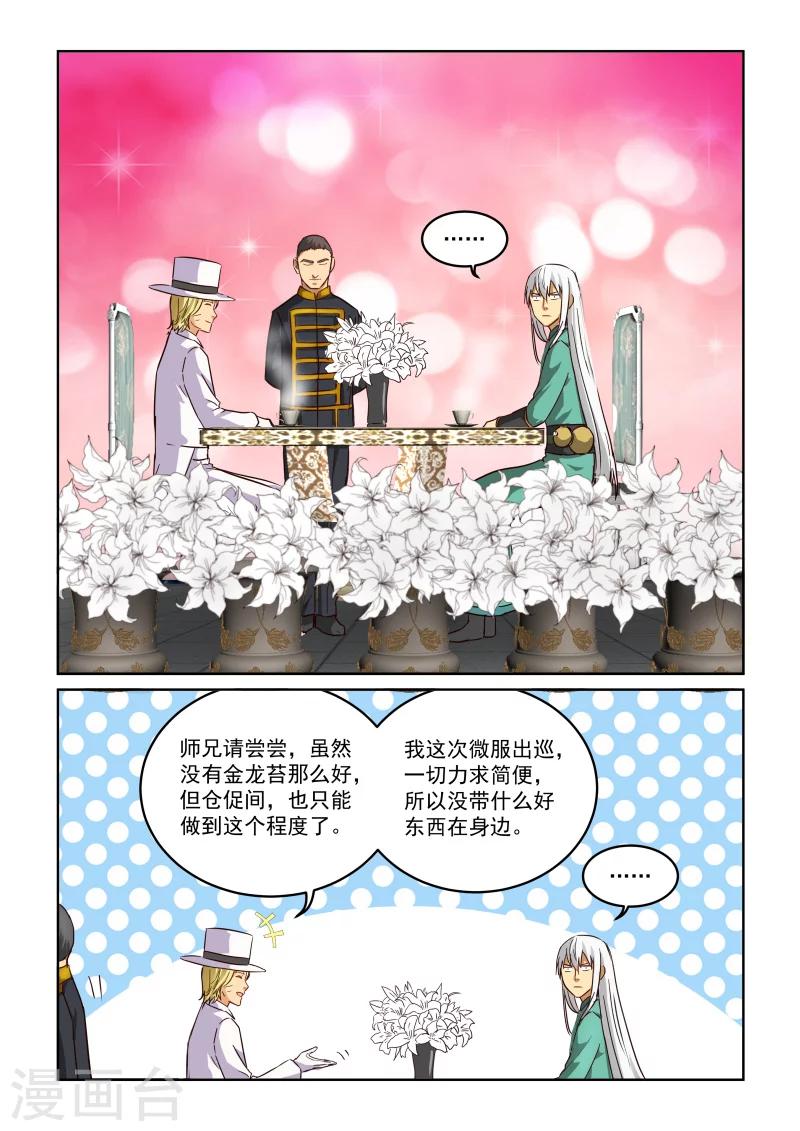 第2季73话 旭烈兀&middot;麦第奇-第154话