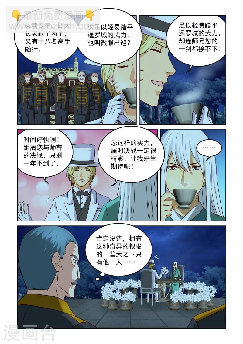 第2季73话 旭烈兀&middot;麦第奇-第154话