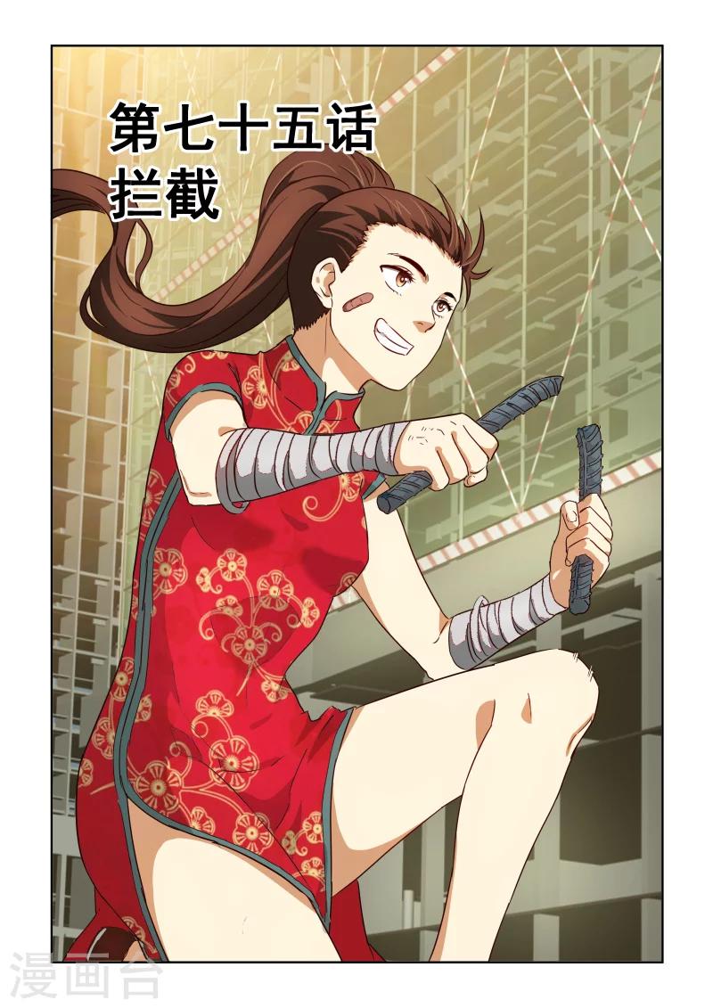 第2季75话 拦截-第156话