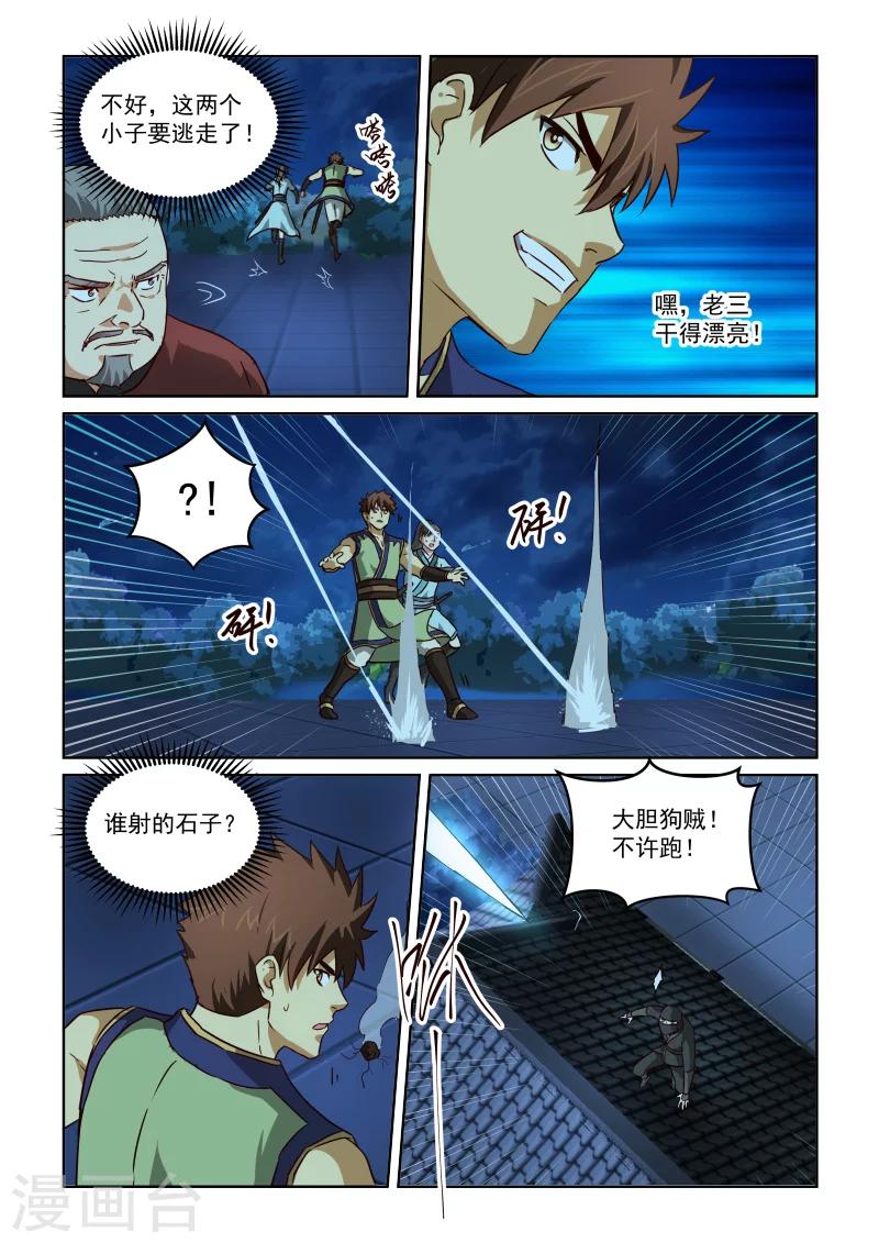 第2季75话 拦截-第156话