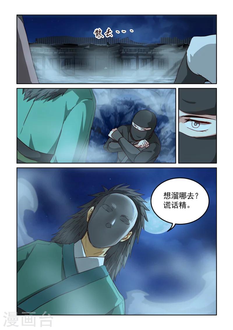 第2季75话 拦截-第156话