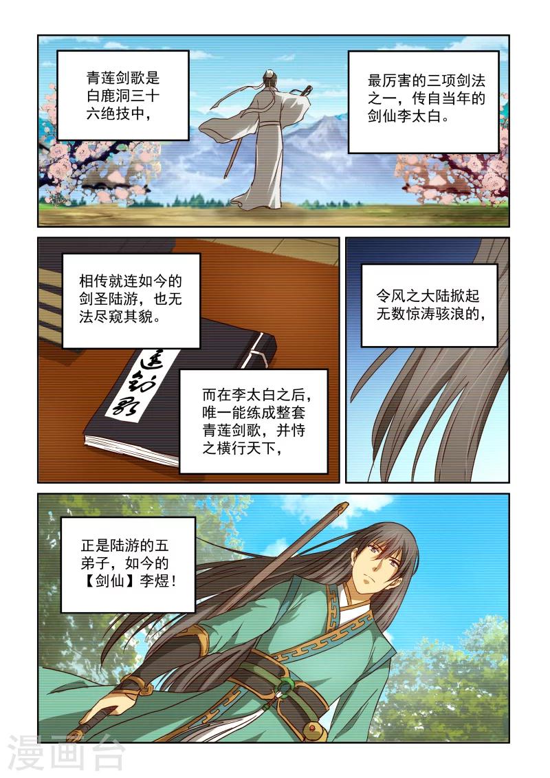第2季75话 拦截-第156话