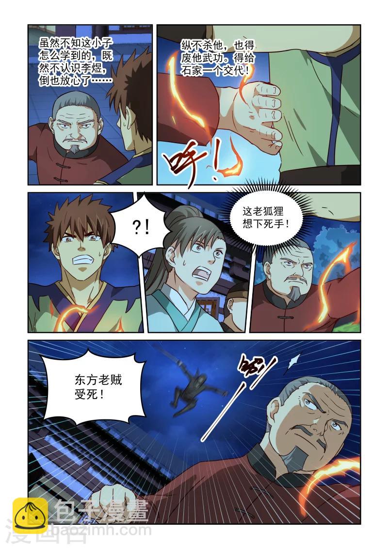第2季75话 拦截-第156话