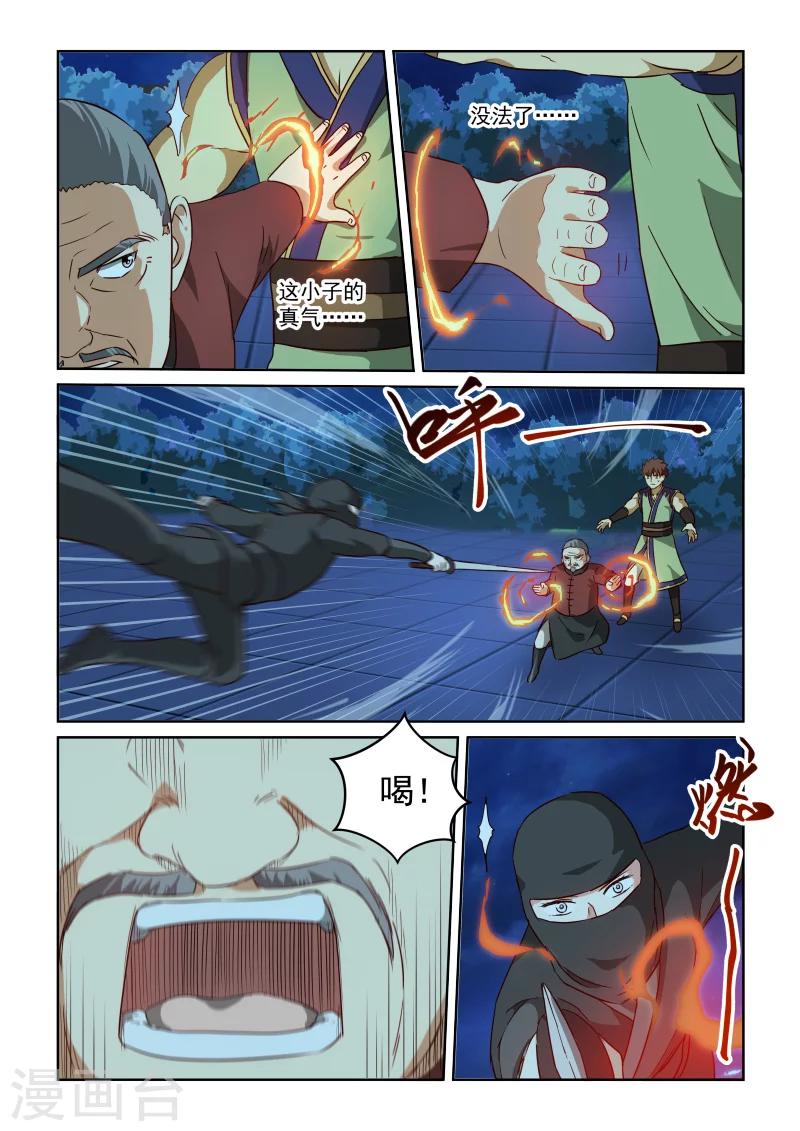 第2季75话 拦截-第156话