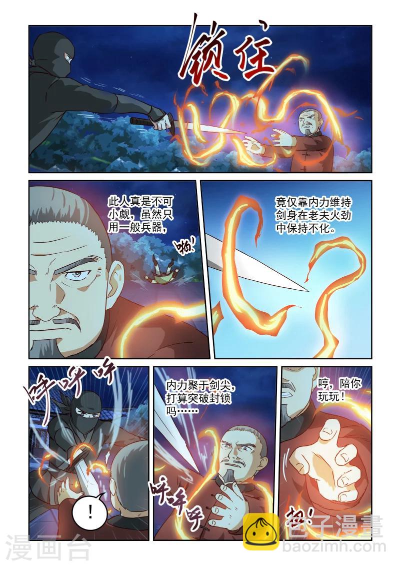 第2季75话 拦截-第156话