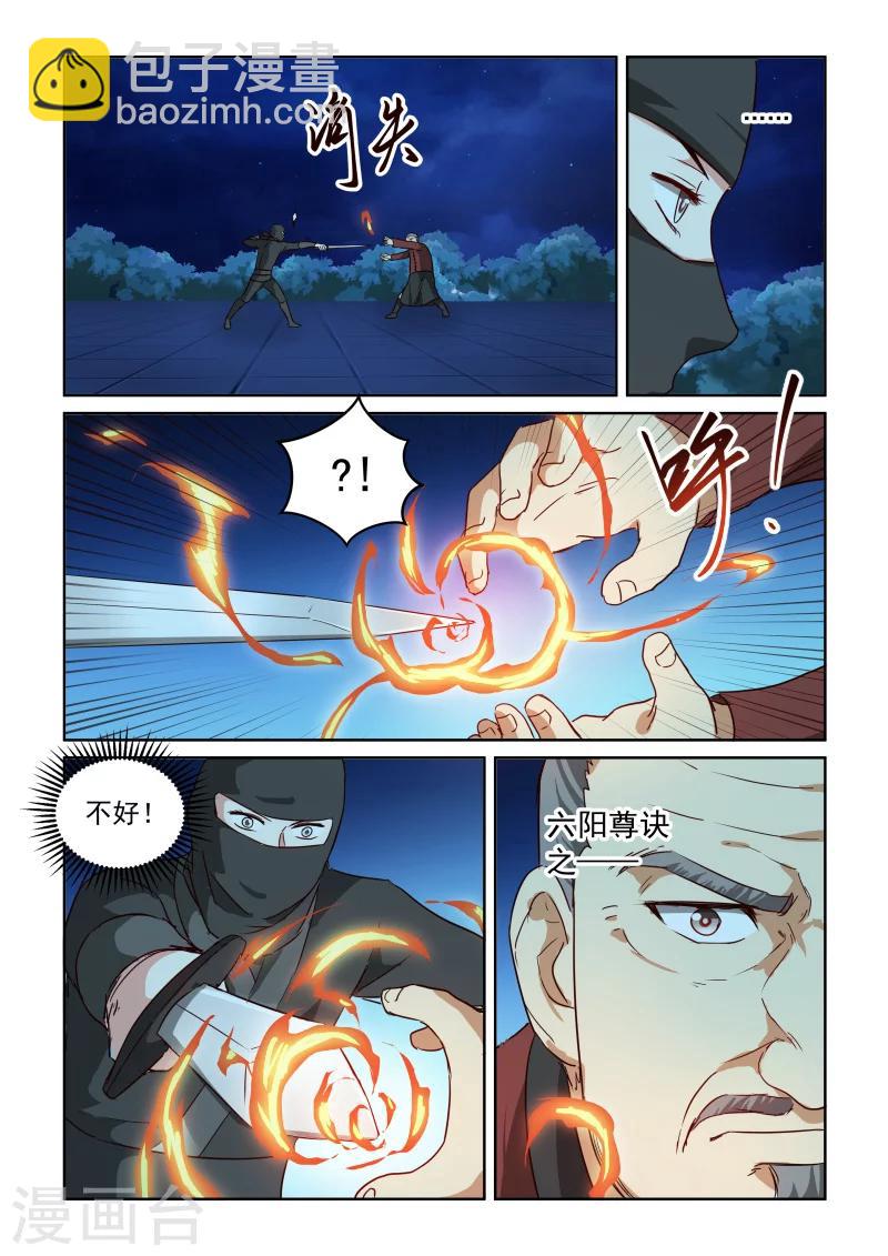 第2季75话 拦截-第156话