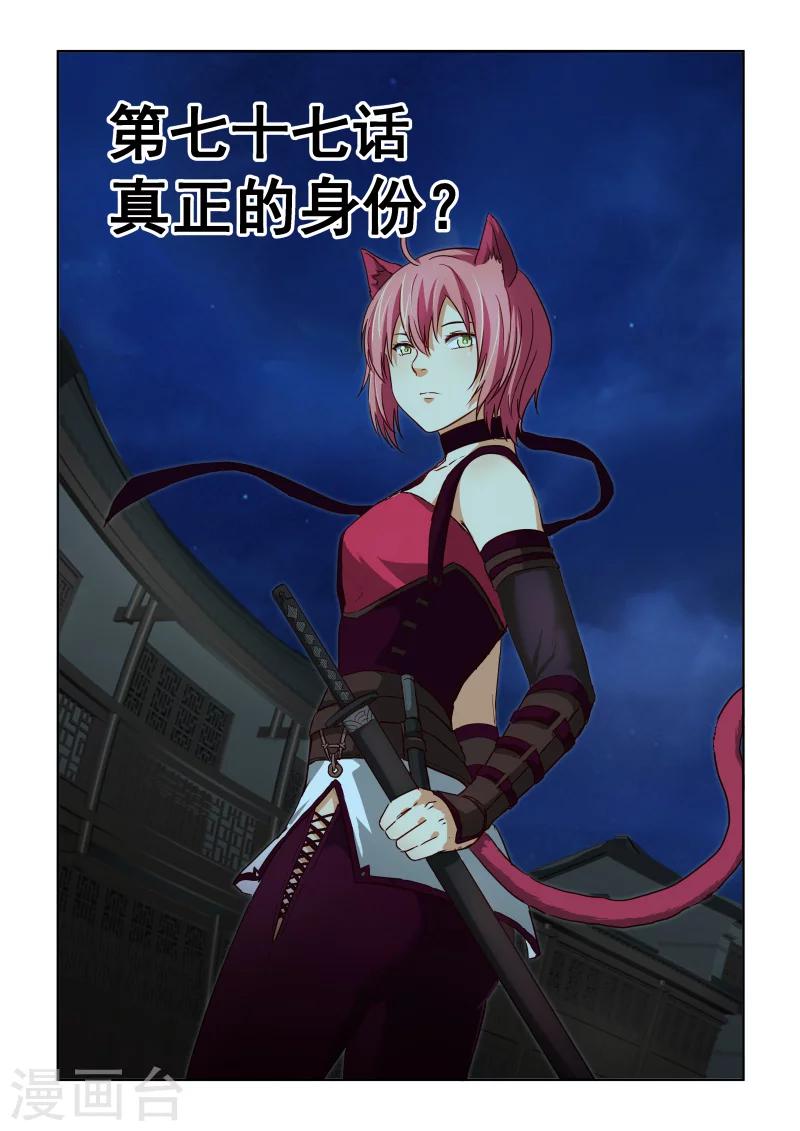 第2季77话 真正的身份？-第158话