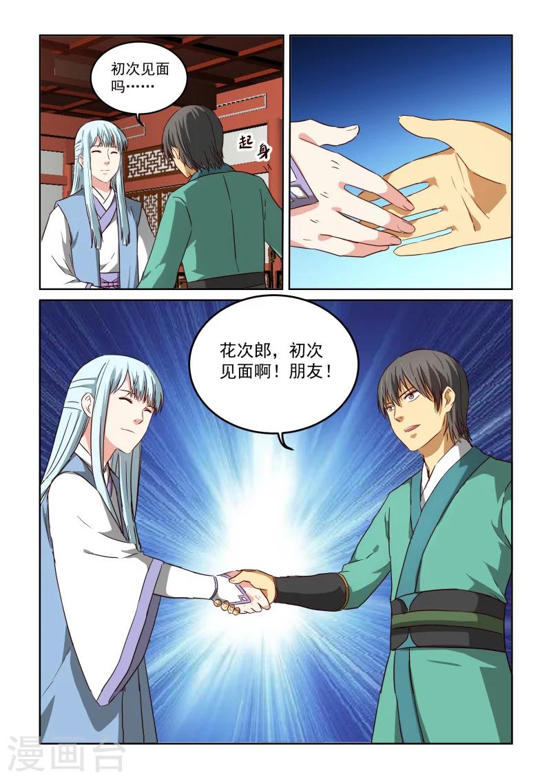 第2季77话 真正的身份？-第158话