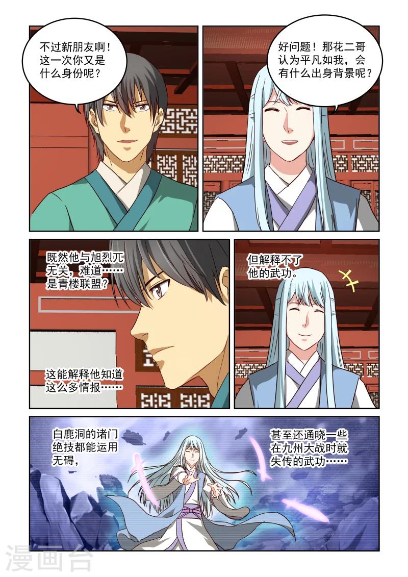 第2季77话 真正的身份？-第158话