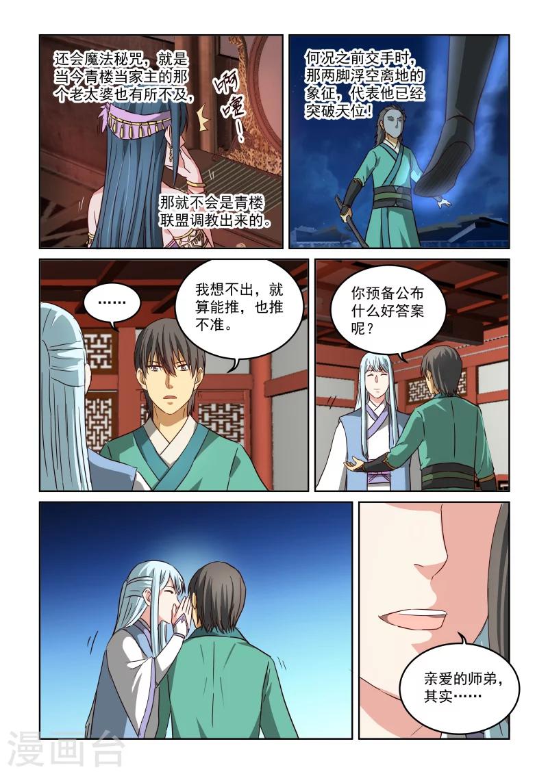 第2季77话 真正的身份？-第158话