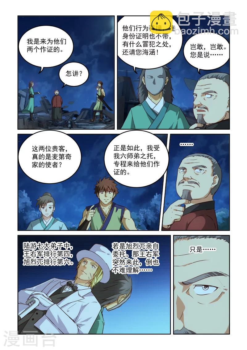 第2季77话 真正的身份？-第158话