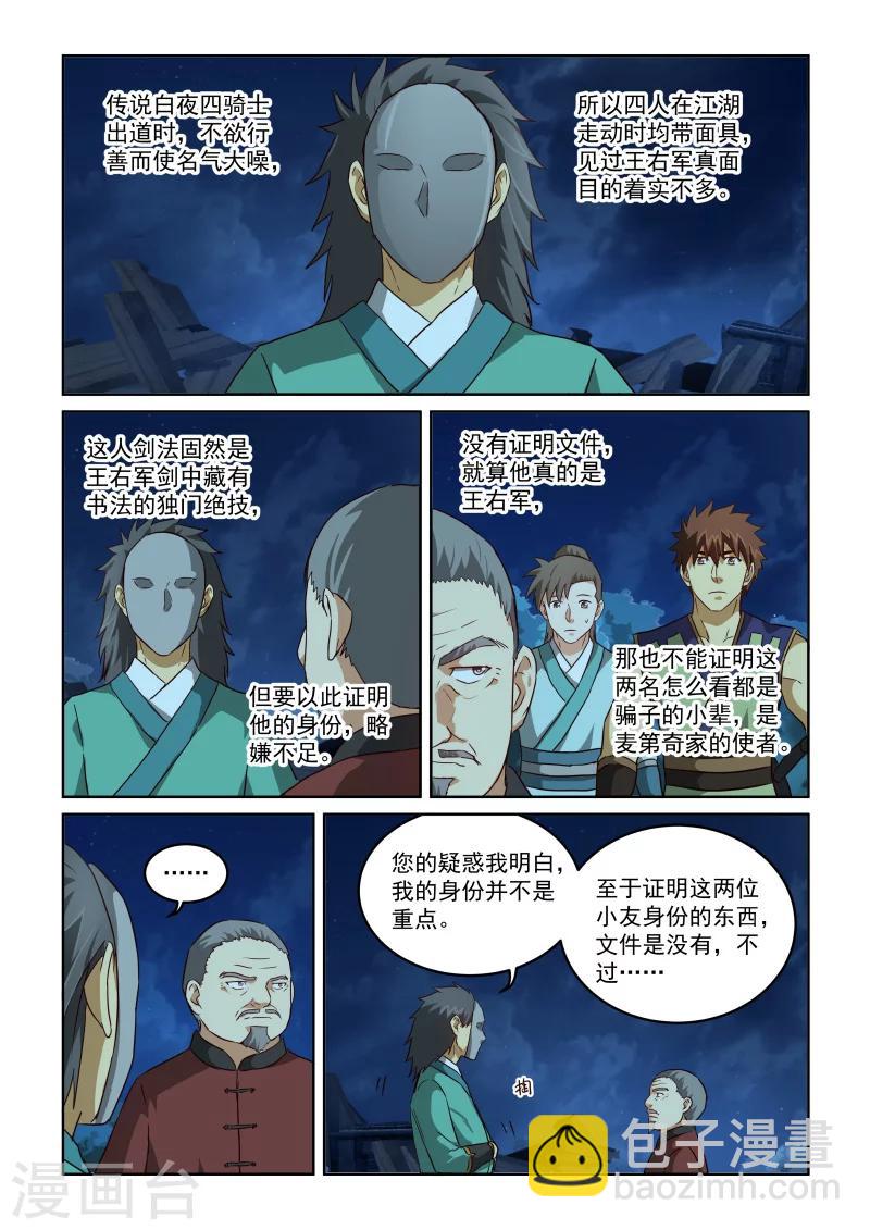 第2季77话 真正的身份？-第158话