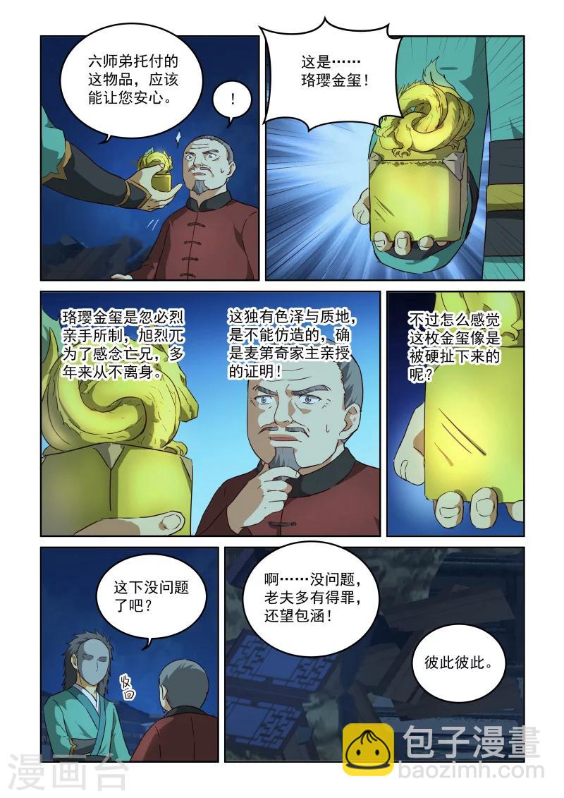 第2季77话 真正的身份？-第158话