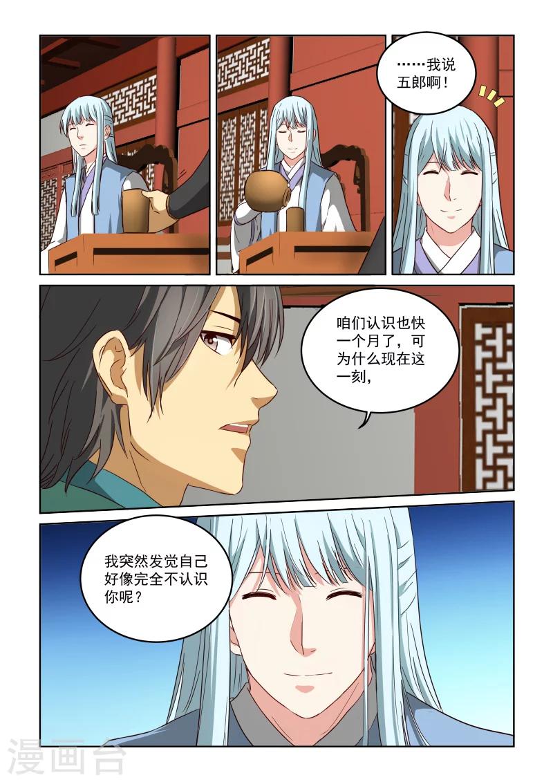 第2季77话 真正的身份？-第158话