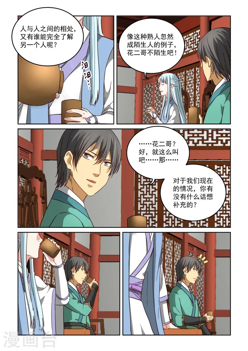 第2季77话 真正的身份？-第158话