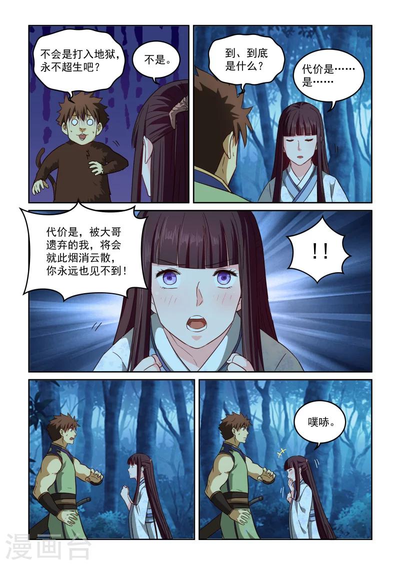 第2季79话 离开的方法-第160话