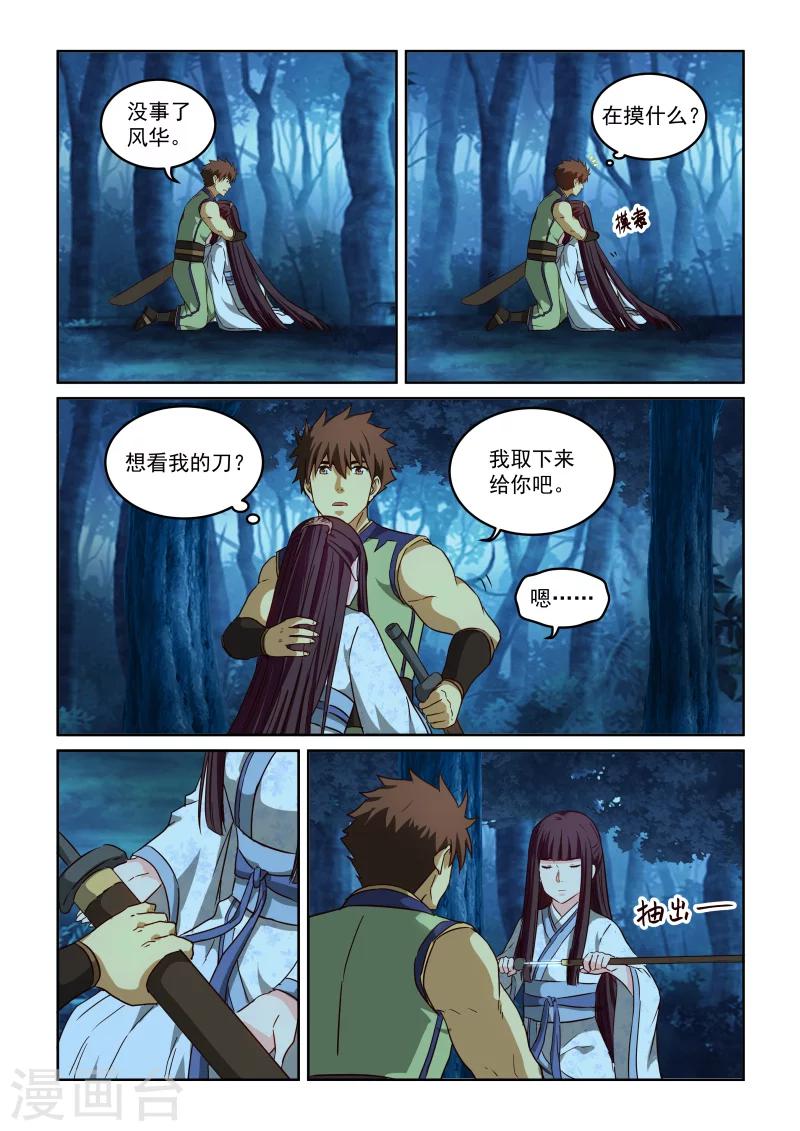 第2季79话 离开的方法-第160话