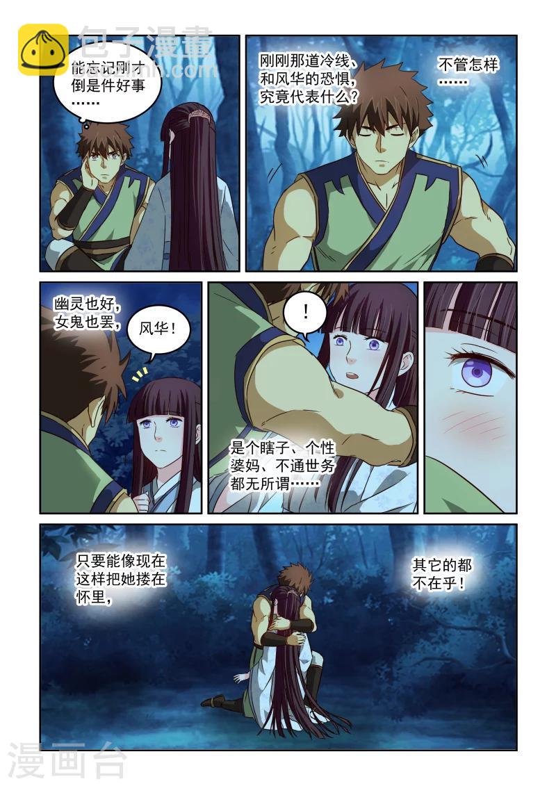 第2季79话 离开的方法-第160话