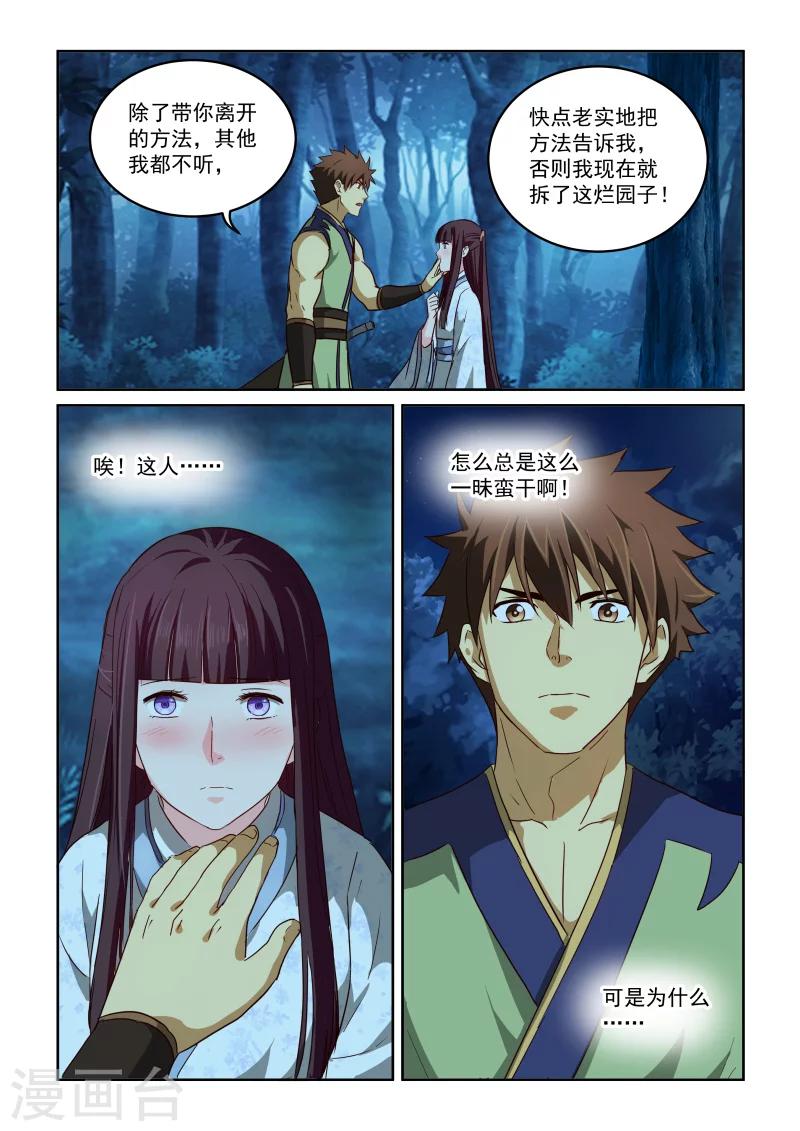 第2季79话 离开的方法-第160话