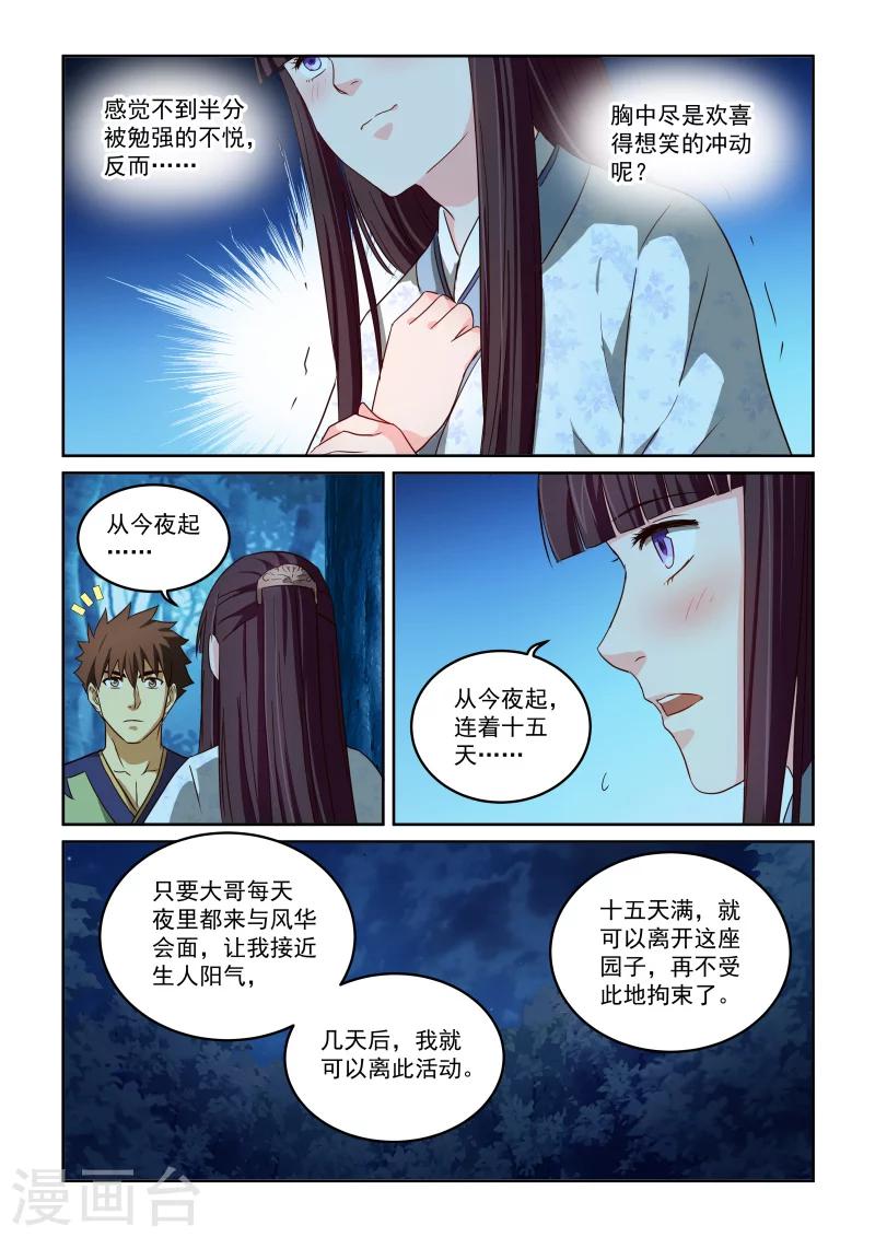 第2季79话 离开的方法-第160话