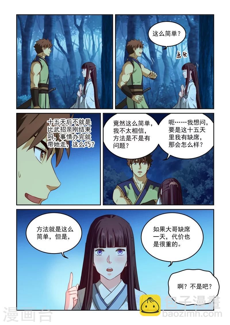 第2季79话 离开的方法-第160话