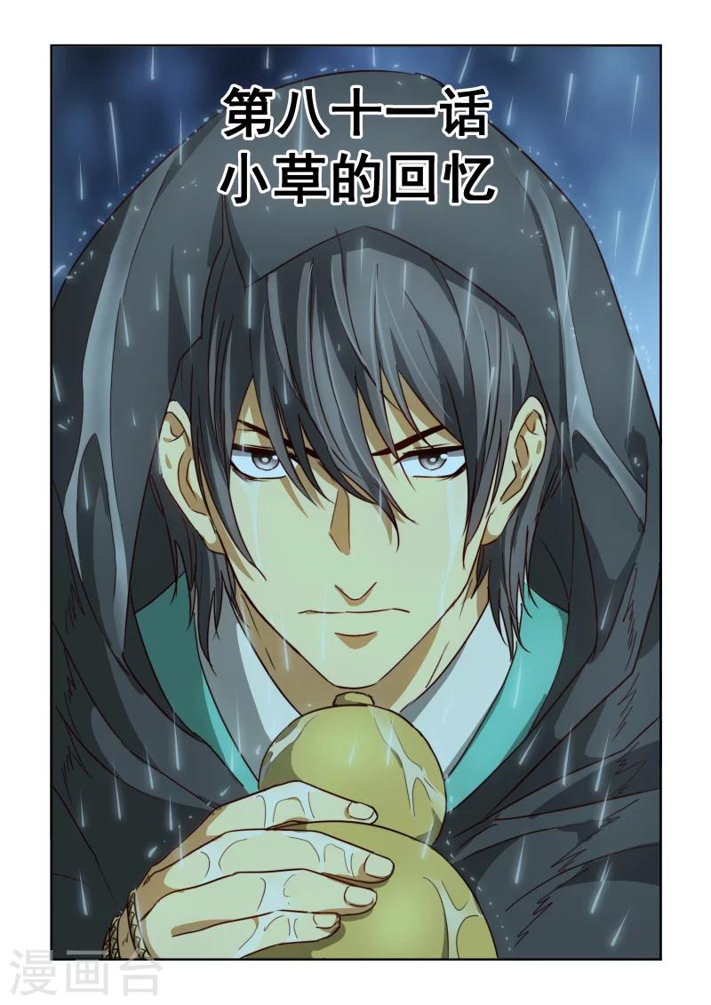 第2季81话 小草的回忆-第162话