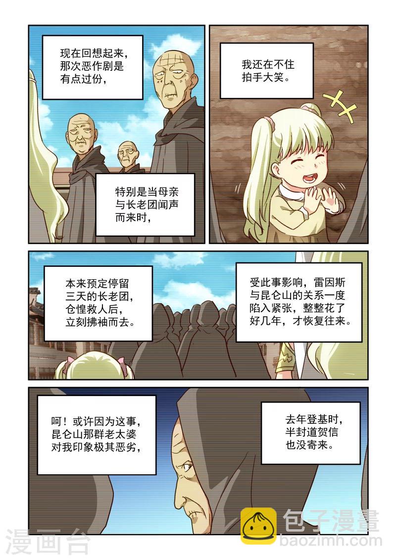 第2季81话 小草的回忆-第162话