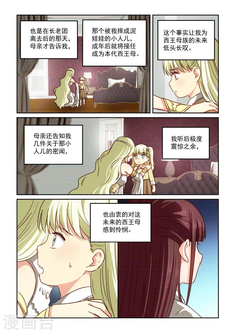 第2季81话 小草的回忆-第162话