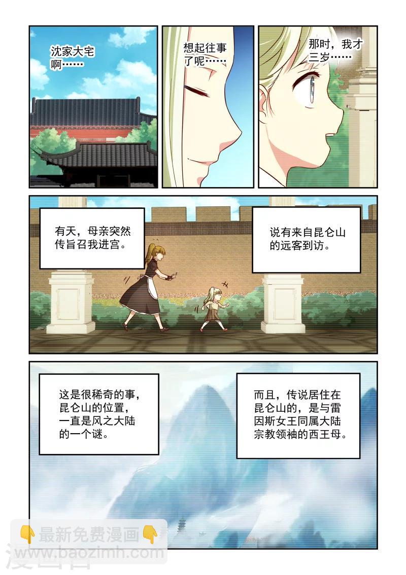 第2季81话 小草的回忆-第162话