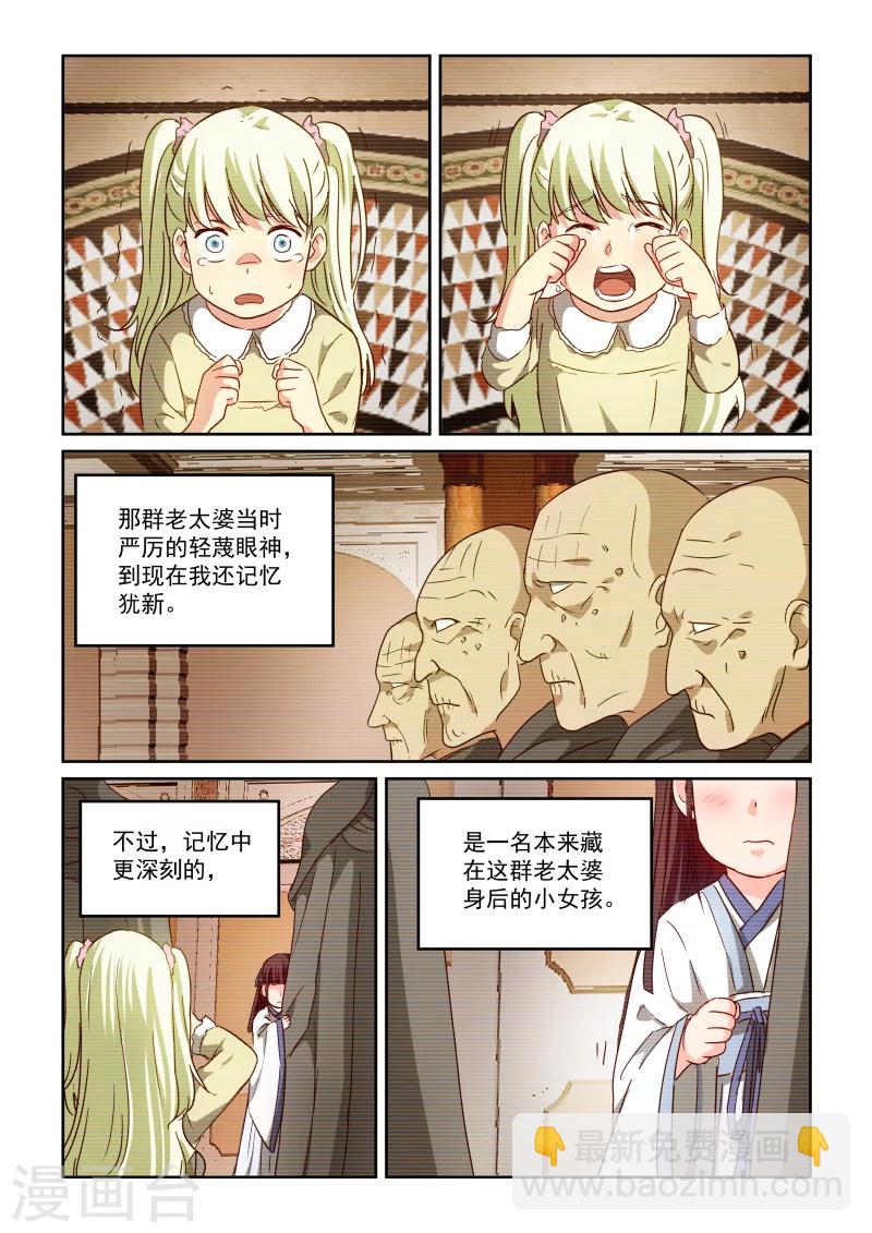 第2季81话 小草的回忆-第162话