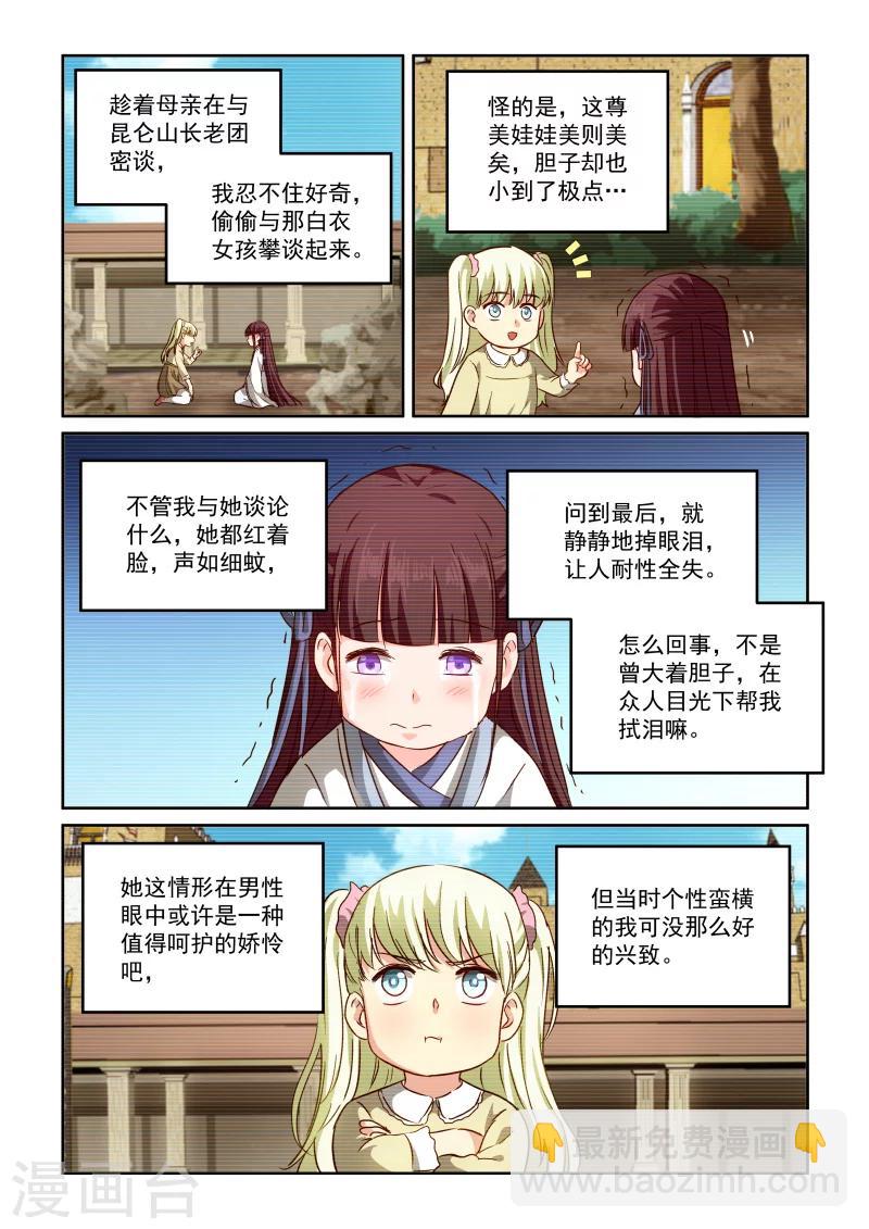 第2季81话 小草的回忆-第162话