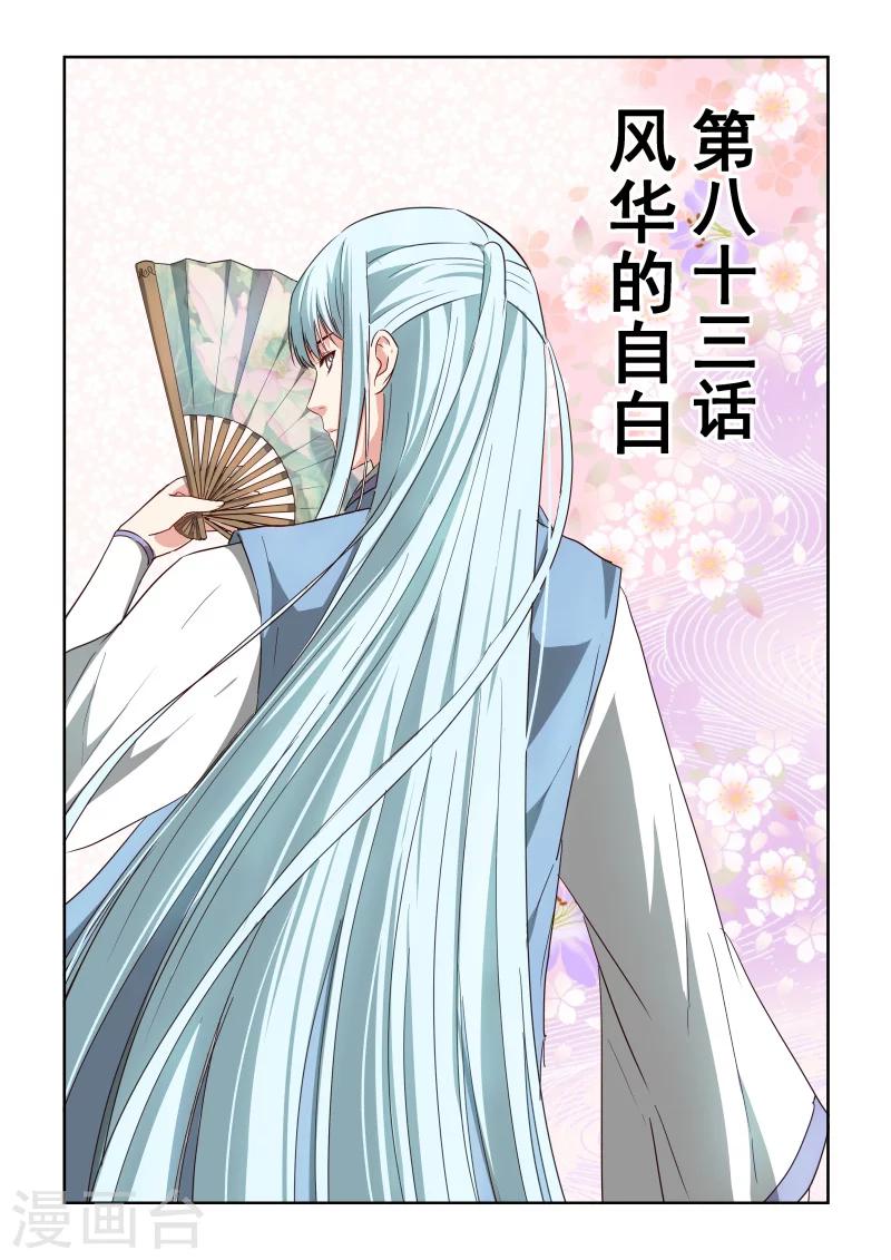 第2季83话 风华的自白-第164话