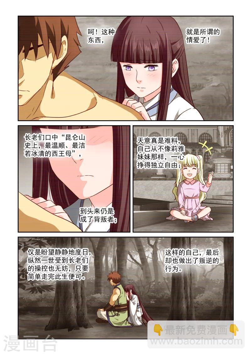 第2季83话 风华的自白-第164话