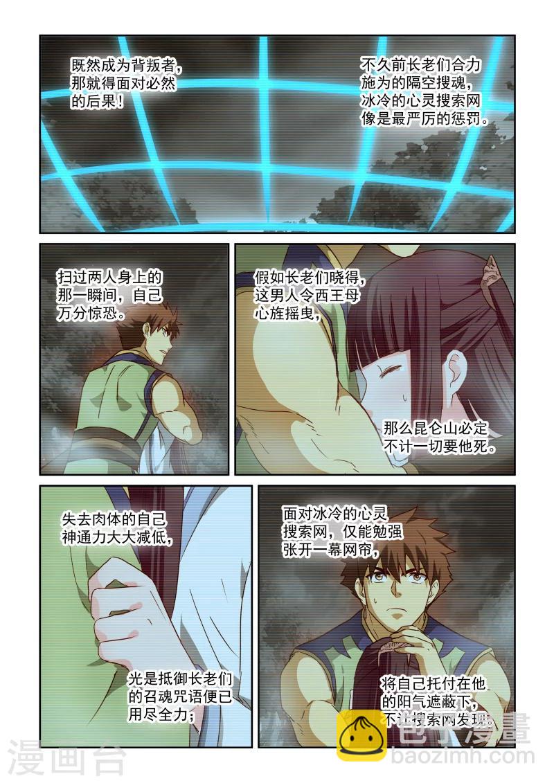第2季83话 风华的自白-第164话