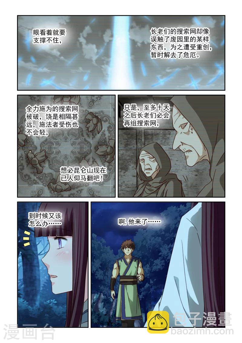 第2季83话 风华的自白-第164话