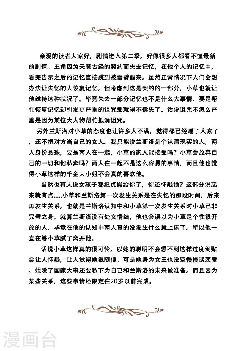 第2季83话 风华的自白-第164话