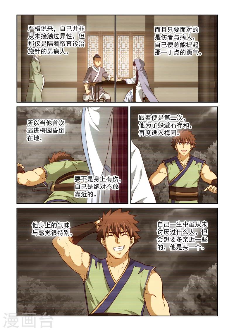 第2季83话 风华的自白-第164话