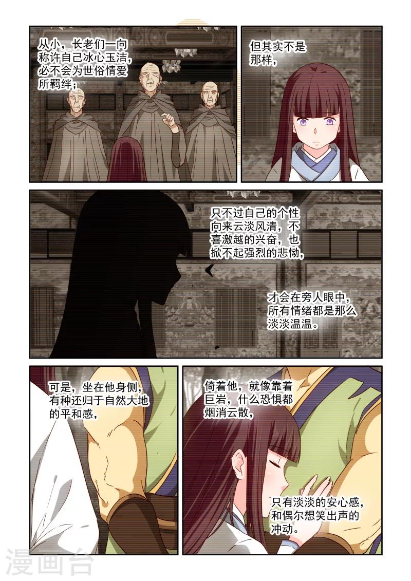 第2季83话 风华的自白-第164话