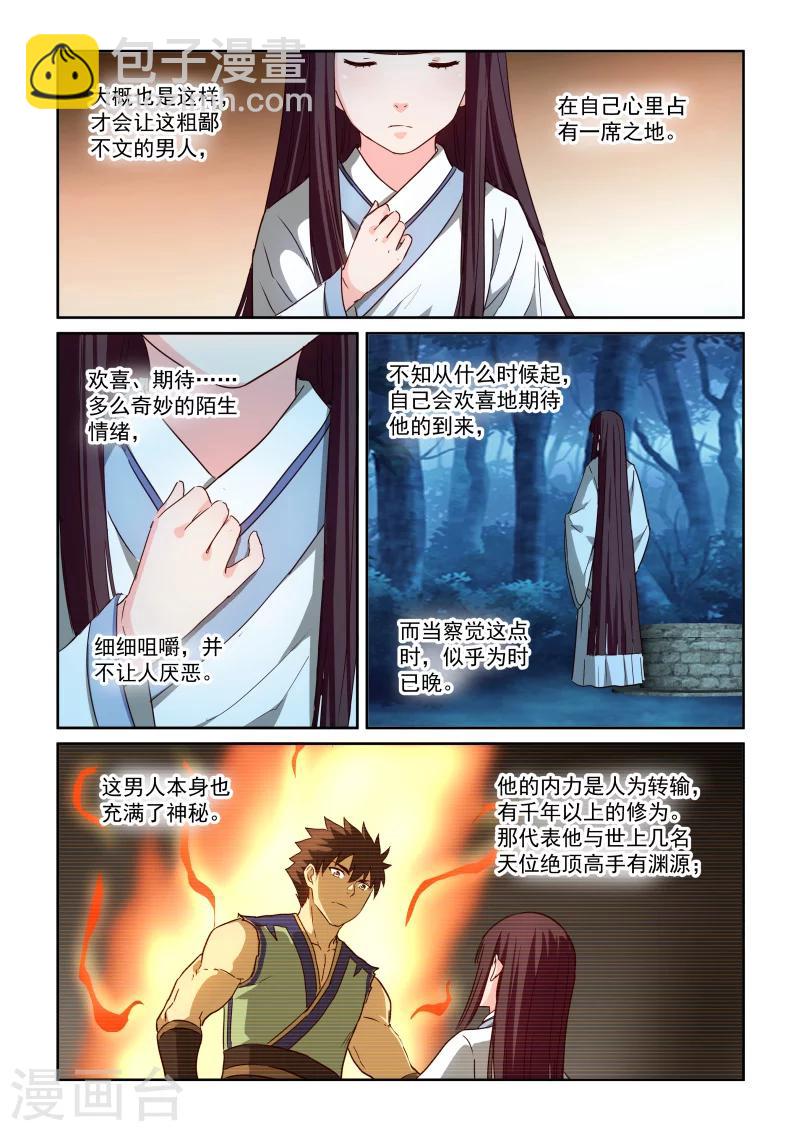 第2季83话 风华的自白-第164话