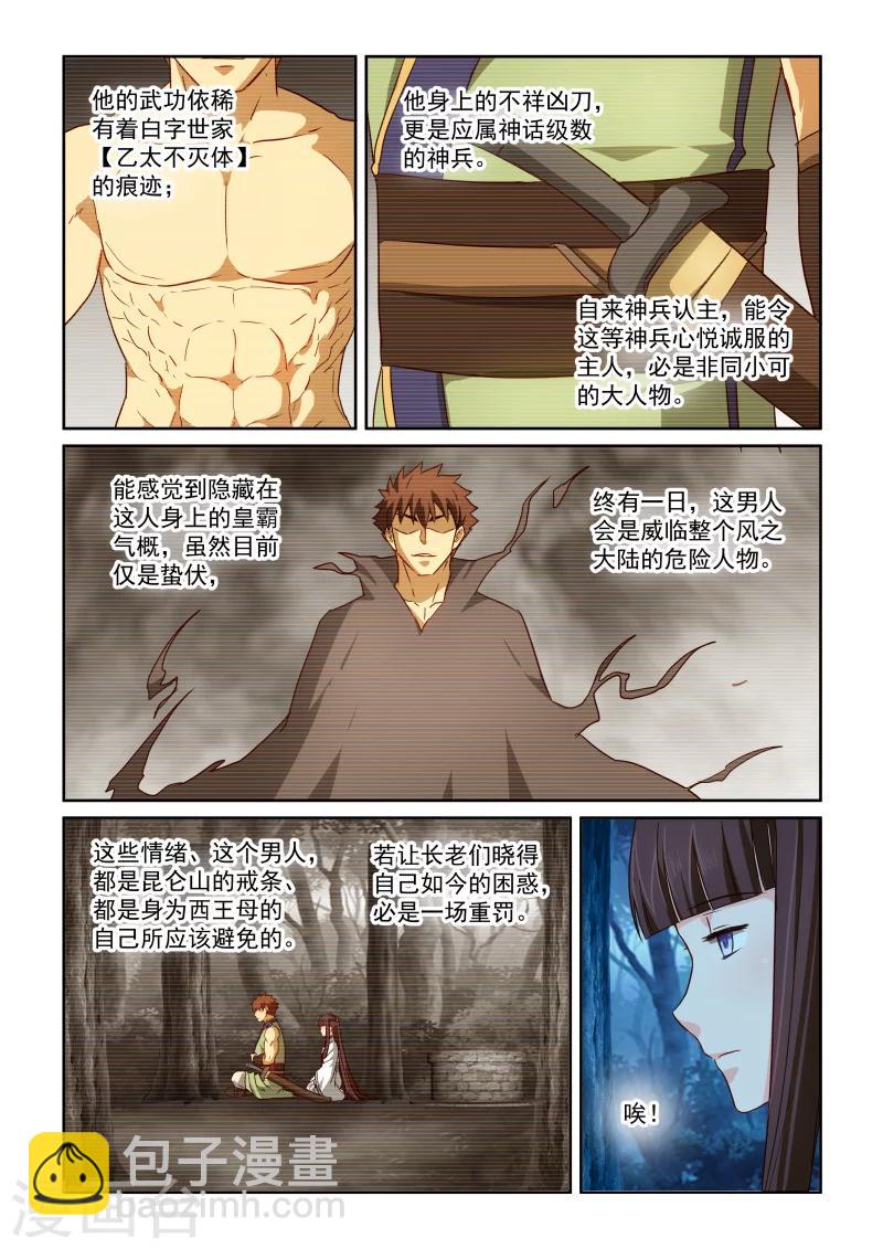 第2季83话 风华的自白-第164话