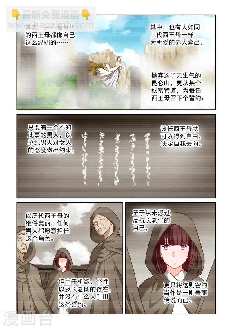 第2季83话 风华的自白-第164话