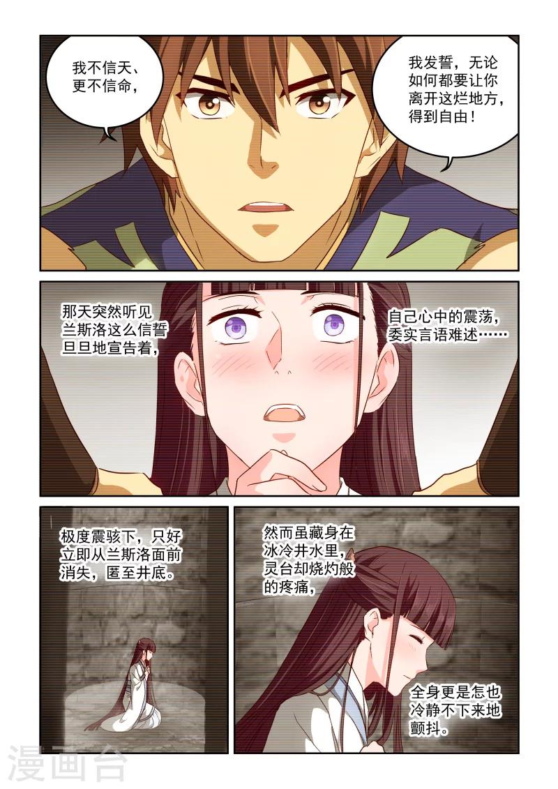 第2季83话 风华的自白-第164话