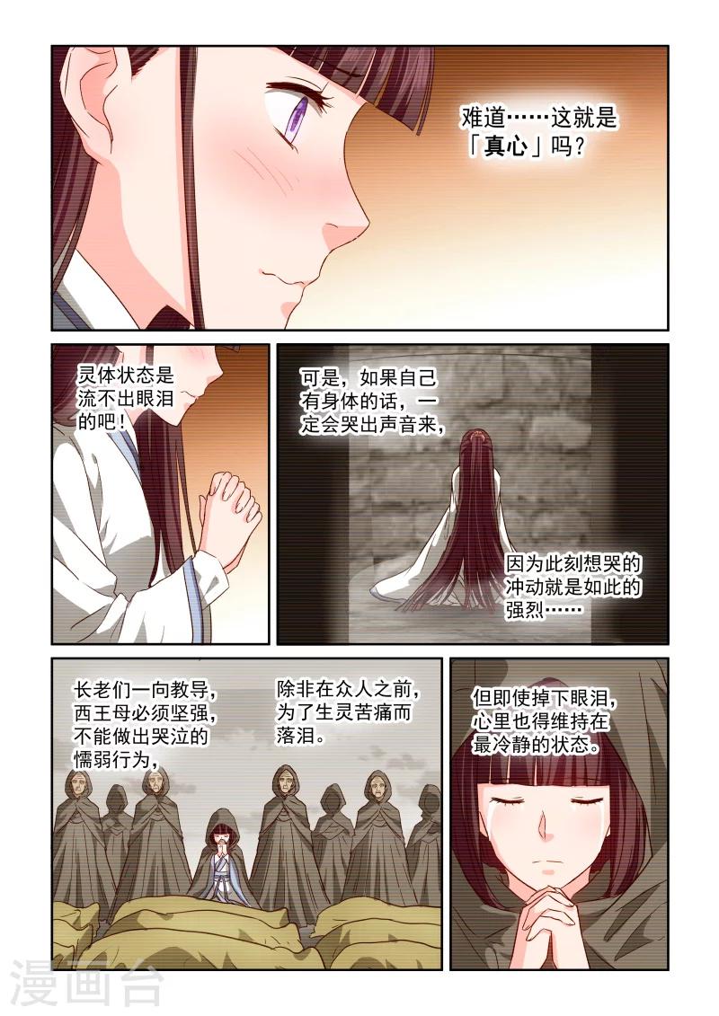 第2季83话 风华的自白-第164话