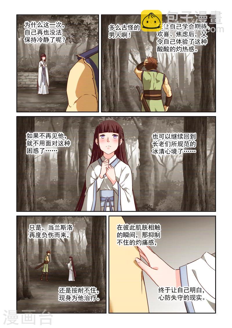 第2季83话 风华的自白-第164话