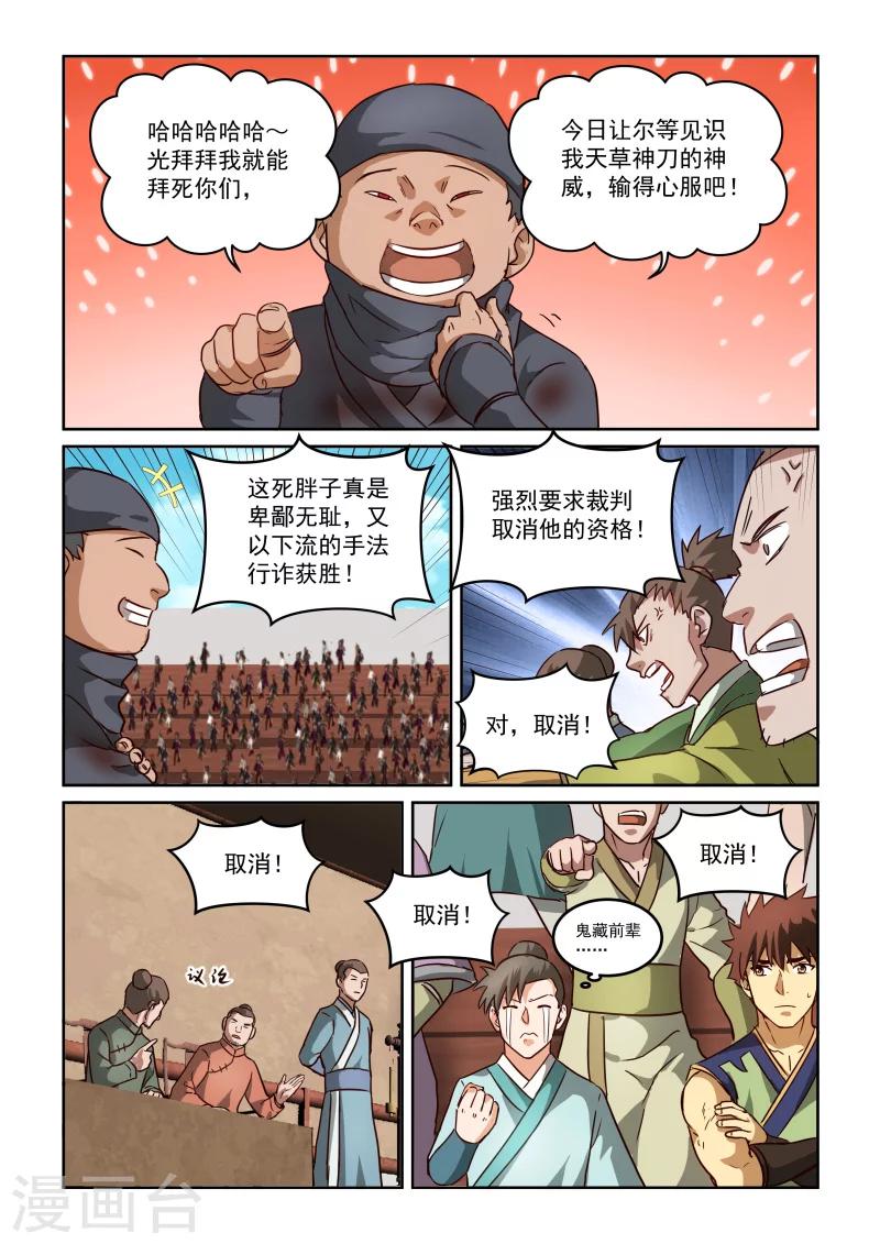 第2季85话 诡计得逞-第166话