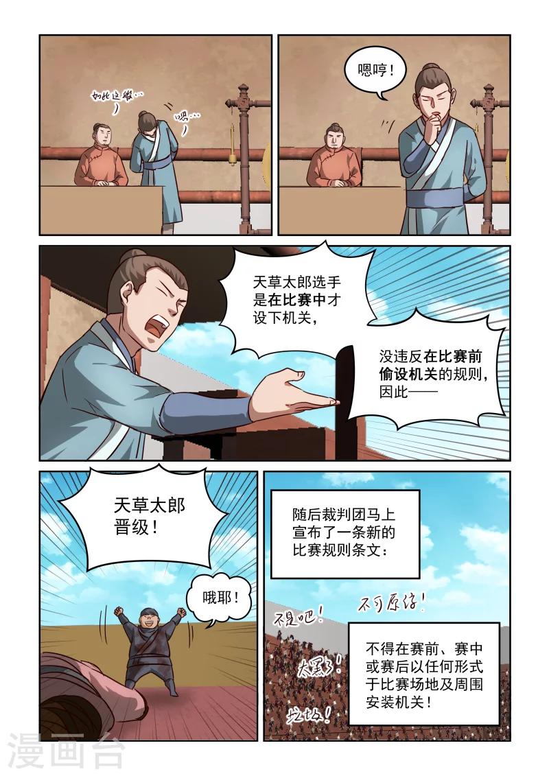 第2季85话 诡计得逞-第166话