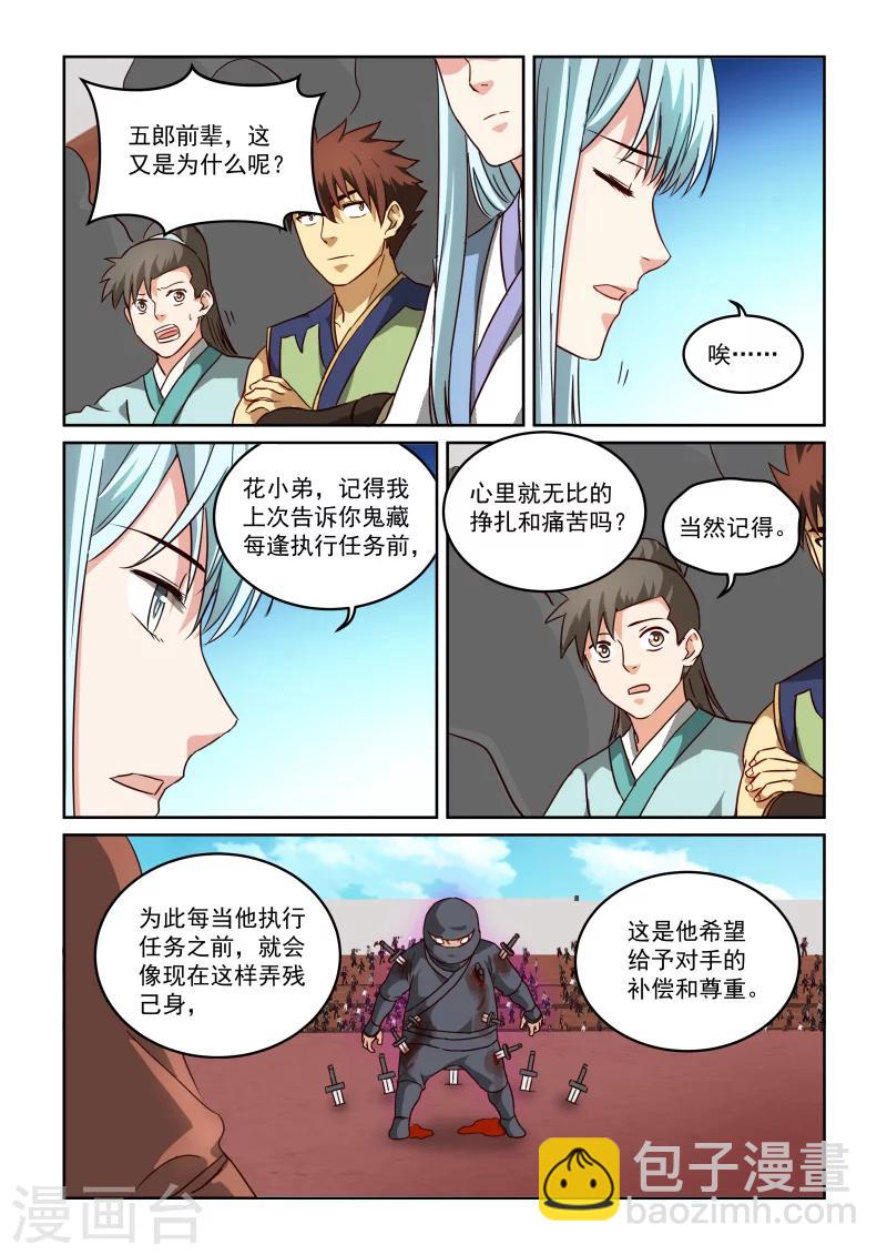 第2季85话 诡计得逞-第166话