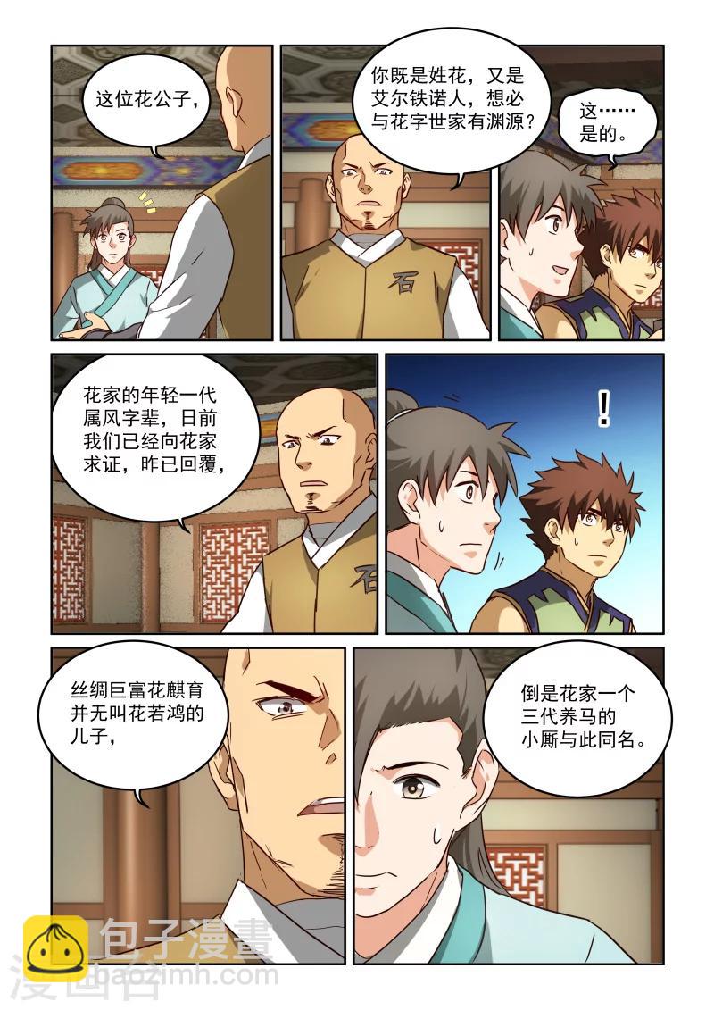 第2季87话 冒牌货-第168话
