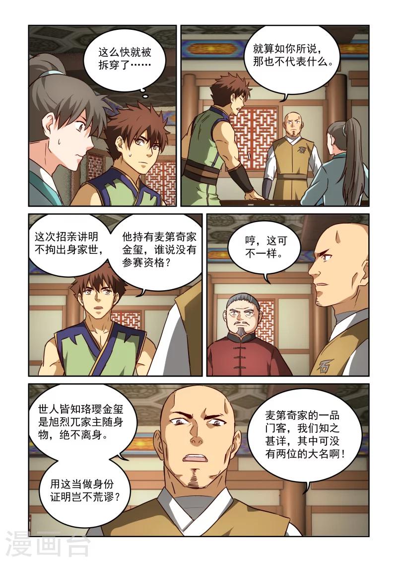 第2季87话 冒牌货-第168话